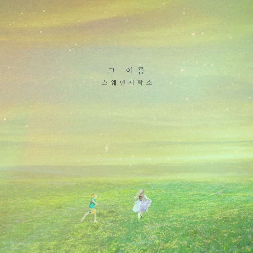 Sweden Laundry – Summer Like You – Single