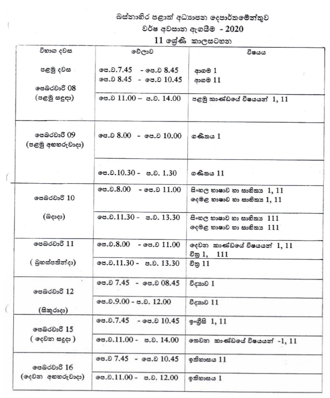 Western Province Exam Papers (GCE O/L 2020) Teacher
