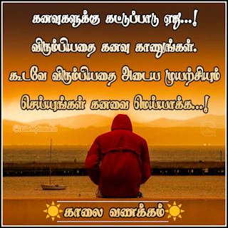 Motivation good morning tamil image