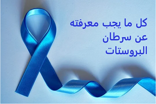 سرطان البروستات,سرطان البروستاتا,علاج سرطان البروستاتا,سرطان,البروستاتا,البروستات,تضخم البروستاتا,علاج سرطان البروستات,مرض سرطان البروستاتا,هل سرطان البروستات مميت؟,طرق علاج سرطان البروستات,سرطان البروستات والقولون,اعراض سرطان البروستاتا,تشخيص سرطان البروستاتا,ادوية سرطان البروستاتا,سرطان البروستاتا الخبيث,سرطان البروستاتا وعلاجه,سرطان البروستاتا للرجال,علامات سرطان البروستاتا,سرطان البروستاتا المنتشر,سرطان البروستاتا عند الرجال,animation,nucleus medical media,patient education,patient engagement,3d,animated,prostate,cancer,oncology,cells,cancerous,tumors,gland,malignant,symptoms,urinating,urination,urine,back,staging,prostate cancer,prostate cancer signs,prostate cancer treatment,warning signs of prostate cancer,prostate cancer warning signs,prostate cancer (disease or condition),prostate cancer symptoms,prostate cancer symptoms and treatment كل ما يجب معرفته عن سرطان البروستات PROSTATE CANCER
