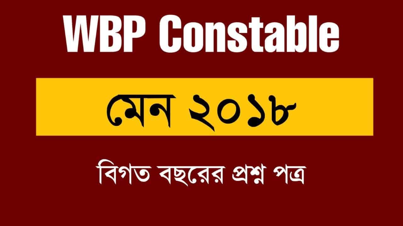 WBP Constable Main 2018 Question Paper PDF Download