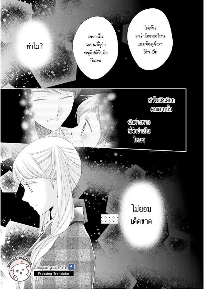 Futsutsuka na Oyako de wa Arimasu ga - หน้า 13