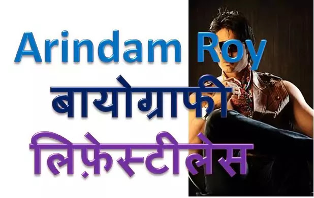Odia Film hero/Actor Arindam Roy Biography