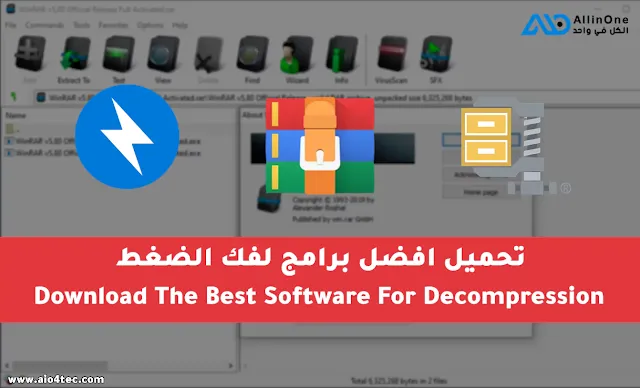افضل برامج لفك الضغط | Download The Best Software For Decompression