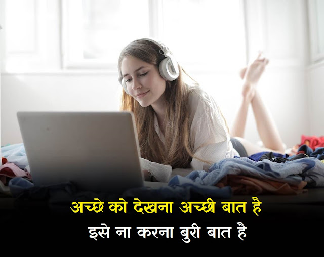 "Best Positive Thinking Quotes in Hindi" positive thinking hindi shayari, quotes in hindi on positive thinking, good thinking quotes in hindi, positive thinking thoughts in hindi, positive thinking in hindi status, positive thinking quotes hindi, positive thinking images in hindi,