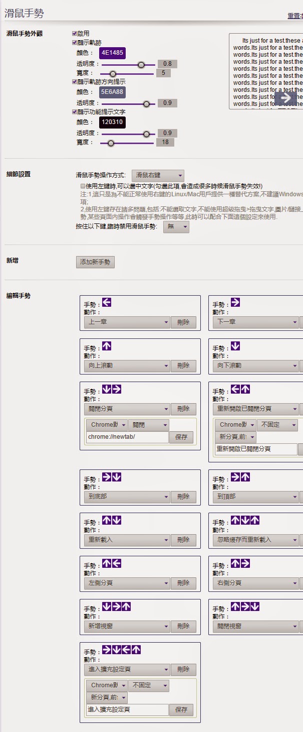【Chrome外掛】完整支援繁體中文的滑鼠手勢(含超級拖曳)，看網頁更方便，crxMouse Chrome Gestures！(Google流覽器擴充功能)