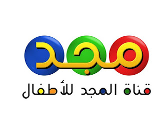 حصريا تردد قنوات الاطفال 2021 تردد قنوات الاطفال