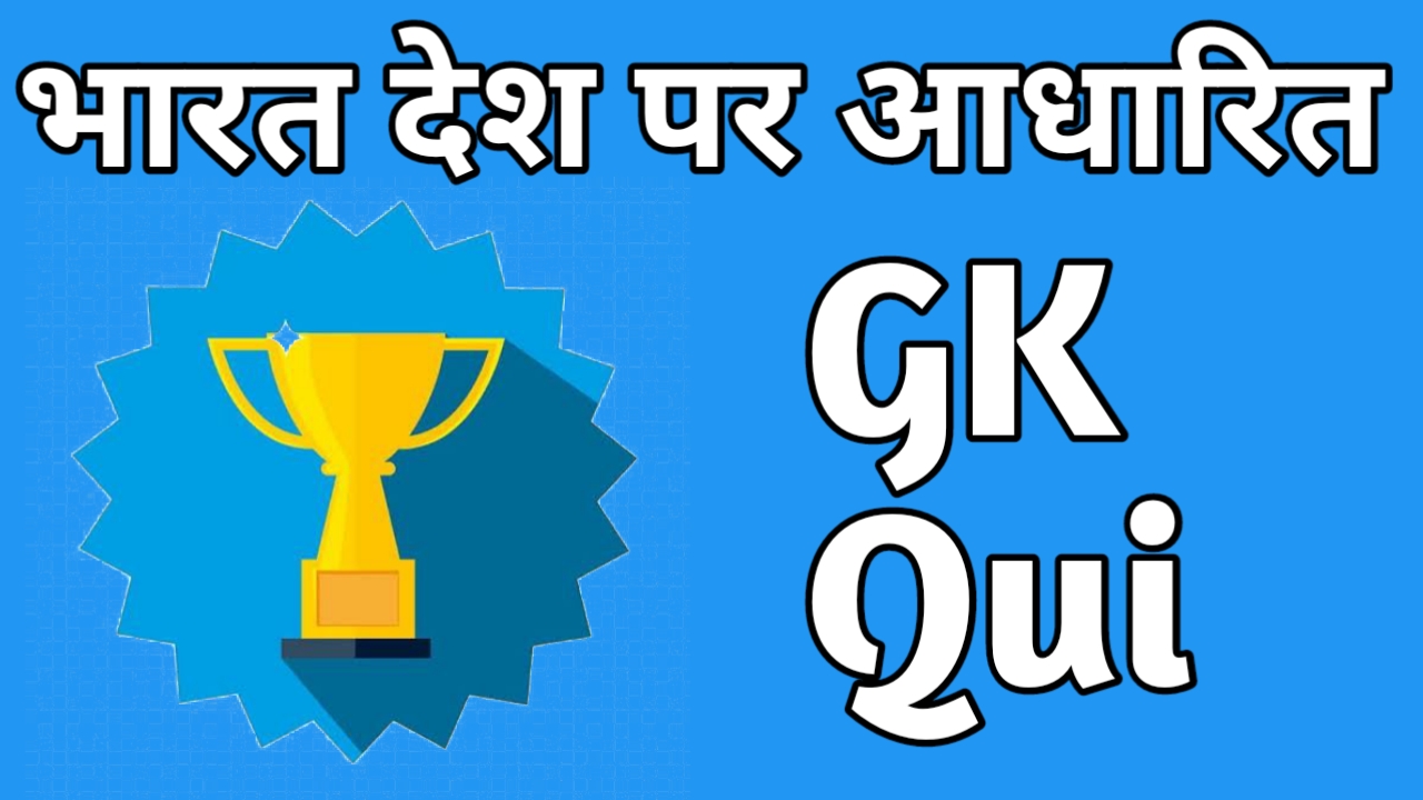 GK quiz