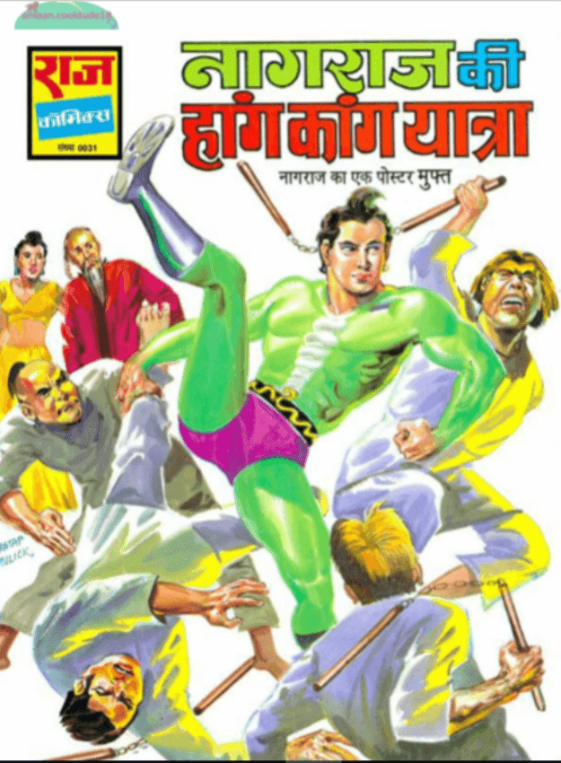 नागराज की हॉन्ग - कॉन्ग यात्रा Pdf Download