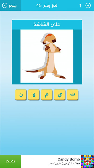 على الشاشة من 7 حروف و 6 حروف 2020