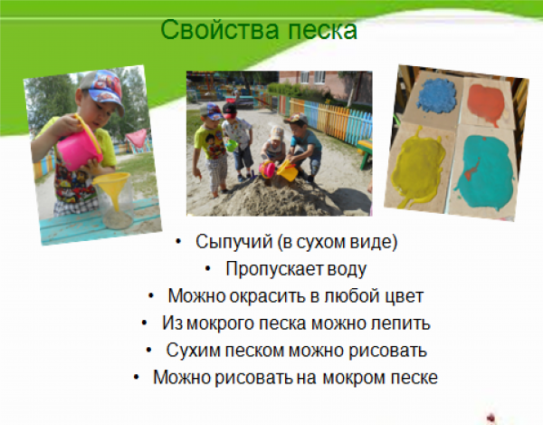Свойства песка в картинках для дошкольников