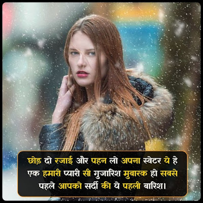 Winter Shayari In Hindi Winter Shayari