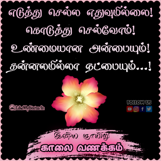 Sunday Tamil Wishes