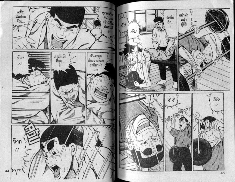 ซังโกะคุง ยูโดพันธุ์เซี้ยว - หน้า 22