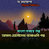 আজব হোস্টেলের আজগুবি গল্প | Hasir Golpo , বাংলা সেরা হাসির গল্প| বং কানেকশন