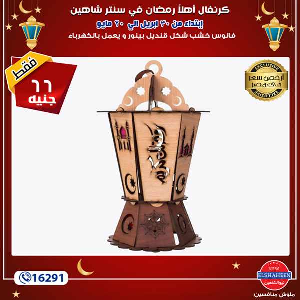 عروض سنتر شاهين عروض سنتر شاهين