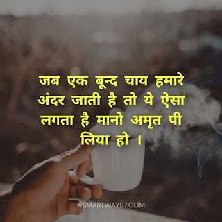 Chai Status In Hindi