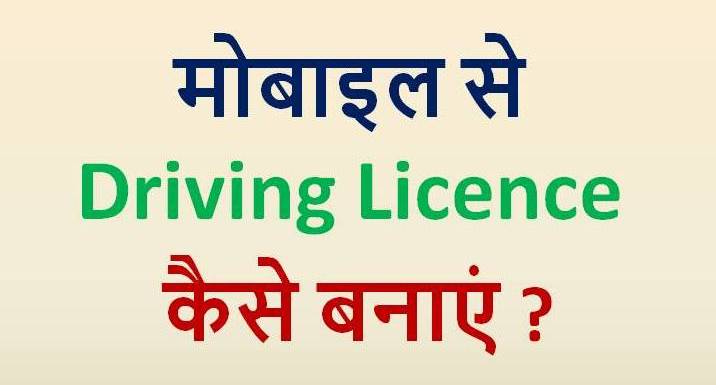 how-to-create-a-driving-license-from-mobile