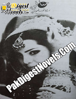 Munafiq Afsana By Reema Noor Rizwan Munafiq Afsana By Reema Noor Rizwan