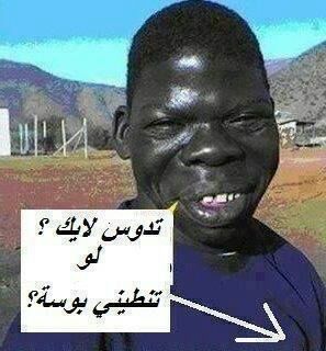 صور تحشيش مضحكة صور تحشيش كوميدية مجلة زينة للصور
