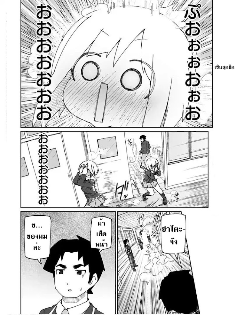 Muto and Sato - หน้า 14