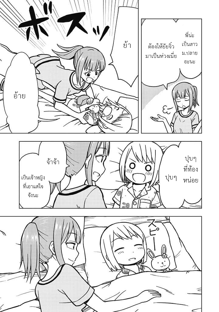 อ่านการ์ตูน Himeno-chan ni koi wa mada hayai 13 ภาพที่ 5