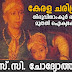 Download PDF on Kerala History Study Material 
