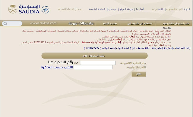 طباعة التذكرة الالكترونية الخطوط السعودية
