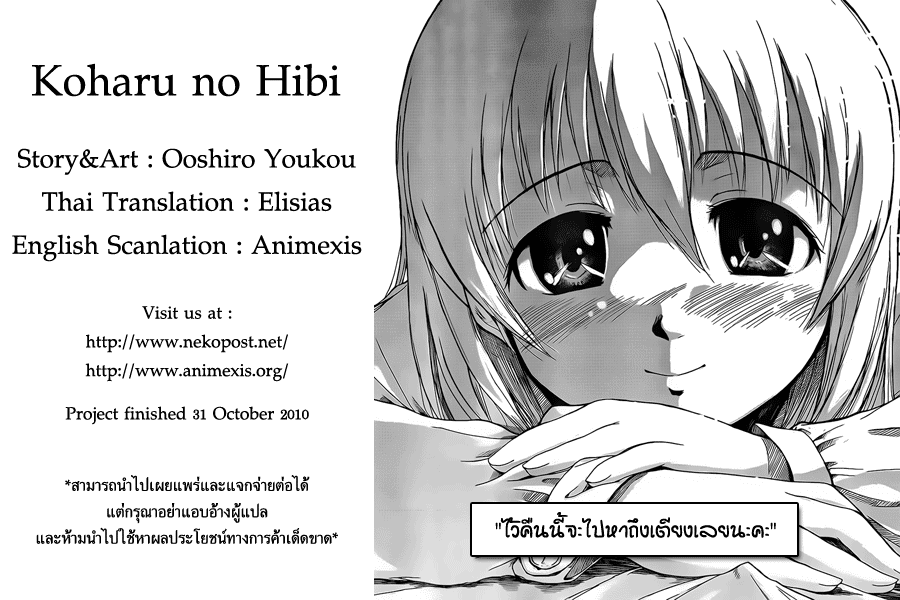 อ่านการ์ตูน Koharu no Hibi 5 ภาพที่ 30