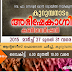  Kurumpanadom Abhishekagni Convention 2015