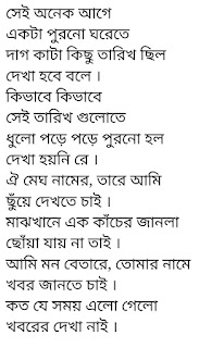 Kacher Janala lyrics Arman Alif new song