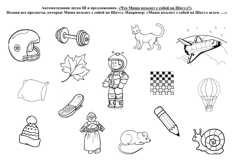 логопедическое лото звук ш громова. дифференциация звуков ж-ш для дошкольников задания. логопедические упражнения на звук ш. азова дифференциация звуков ш-ж. занятие на звук ш.