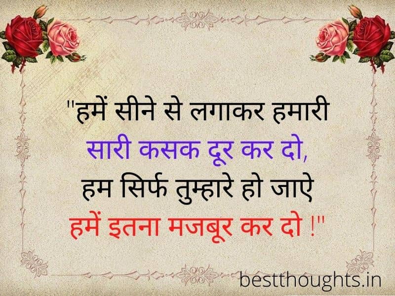 love romantic shayari in hindi
