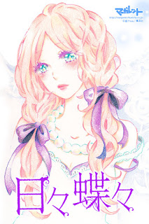 Hibi Chouchou de Suu Morishita