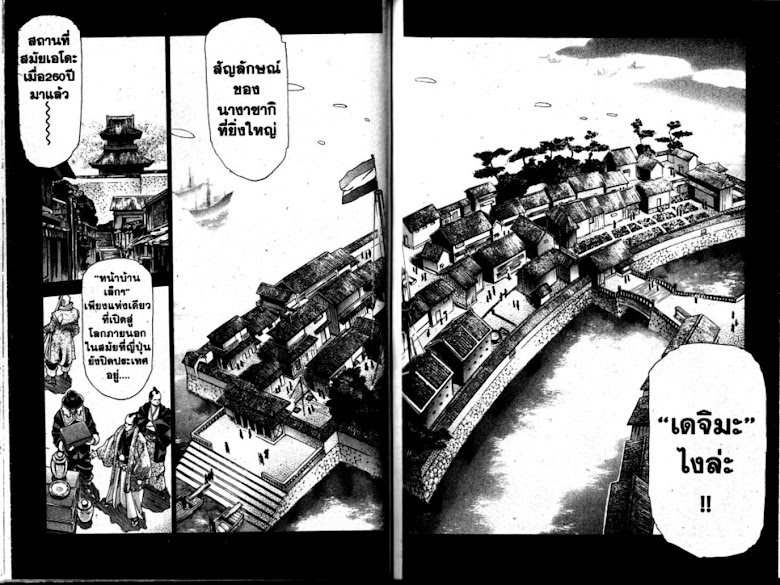 Jipangu Hououden - หน้า 82