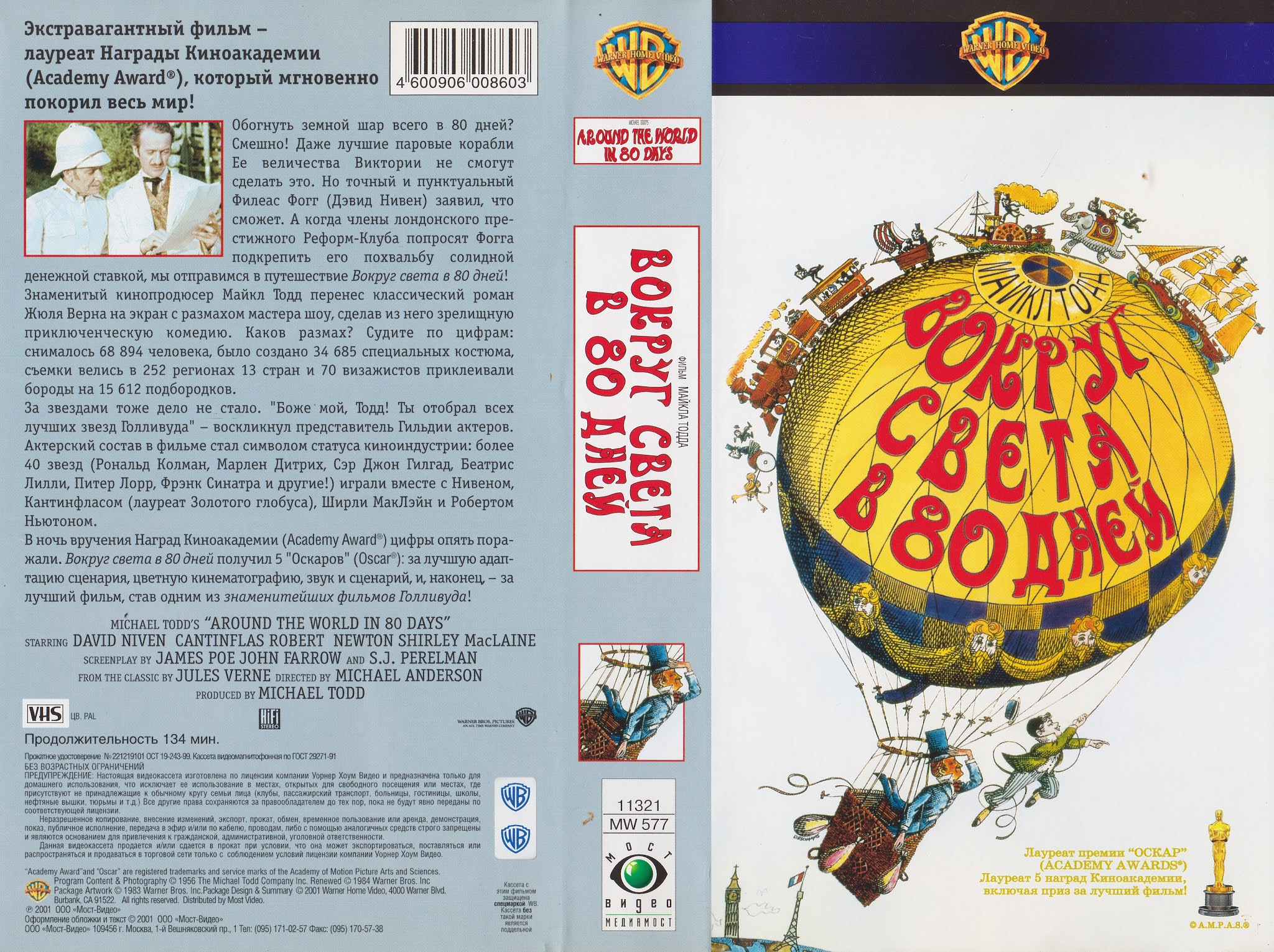 вокруг света расписание