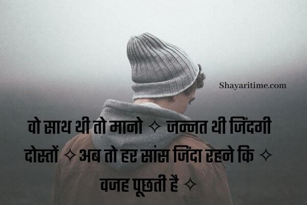 breakup shayari