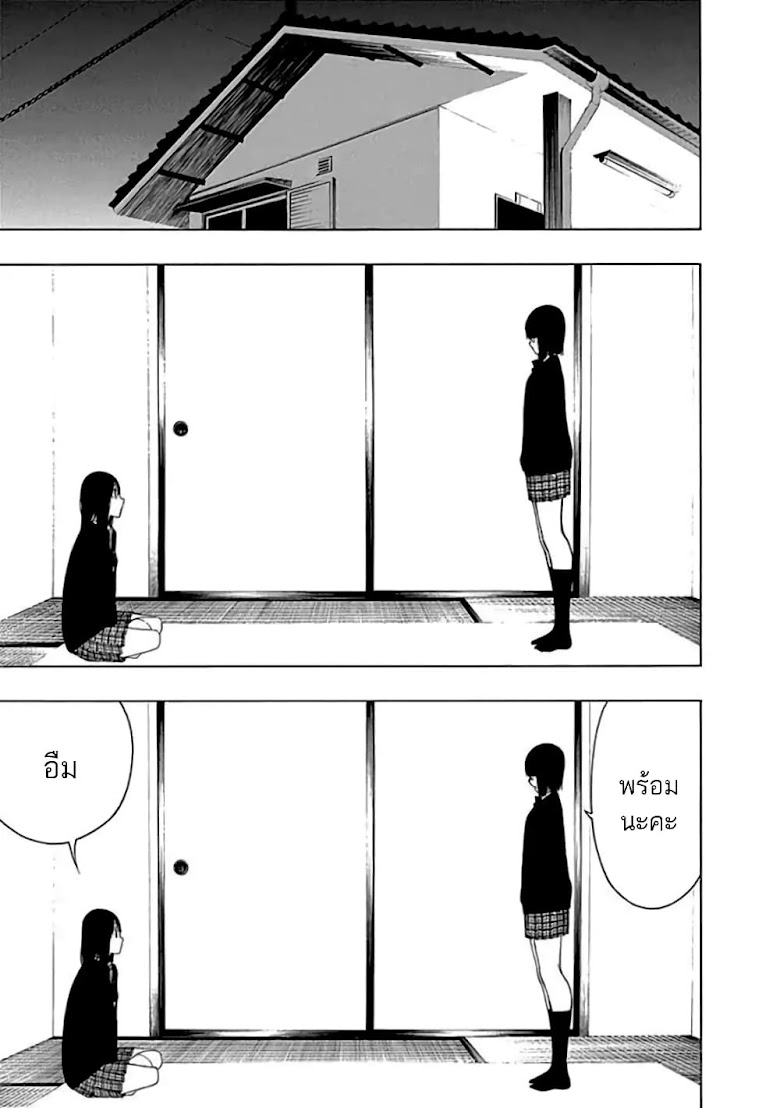 Toumei Ningen no Hone - หน้า 27