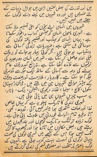 Dehati zindagi essay in english 08 picture