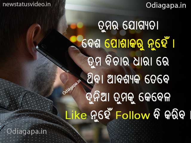 Best Odia Qoutes Image Download