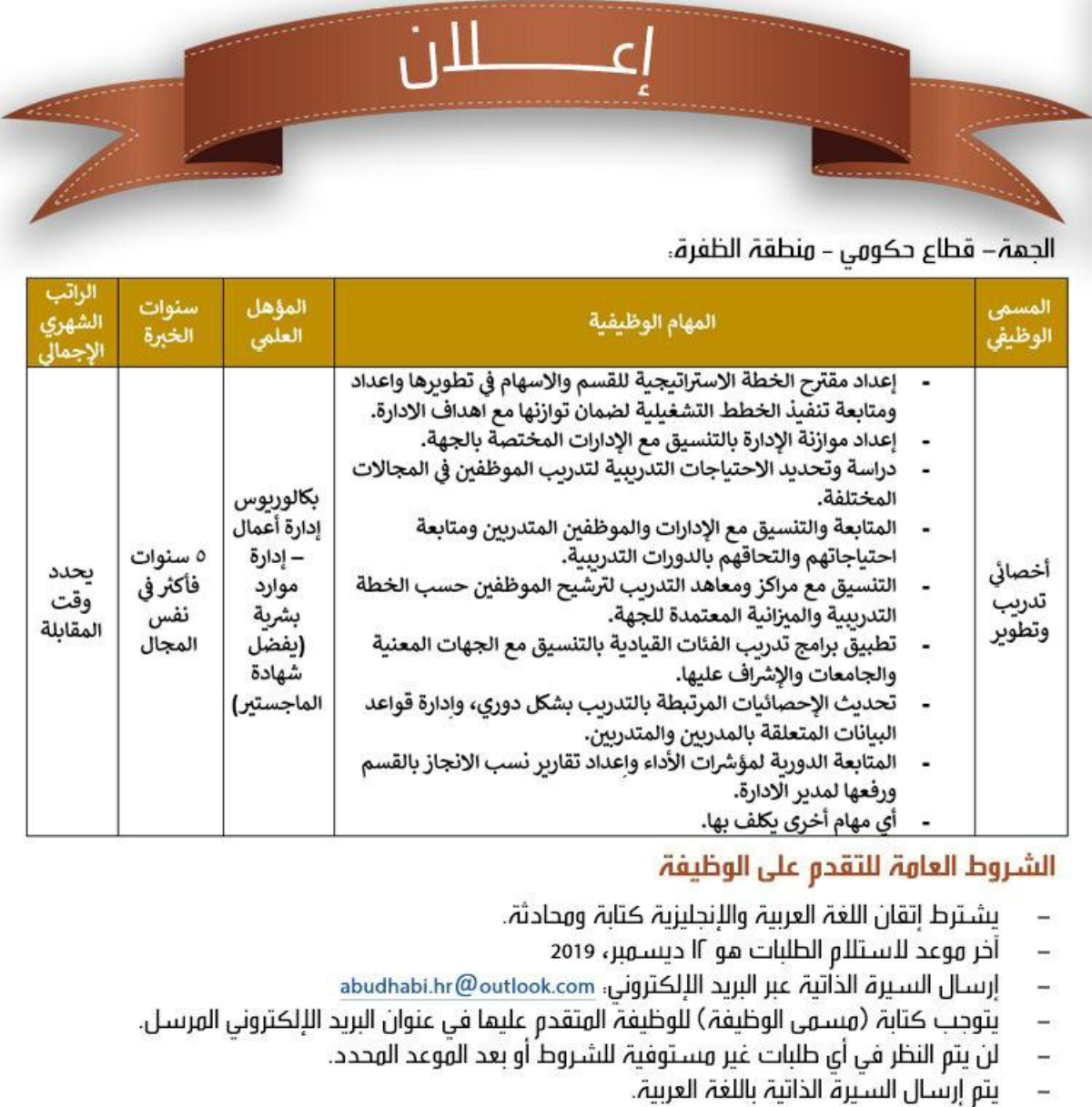 وظائف حكومية 12 2019 وظائف شاغرة فى الامارات