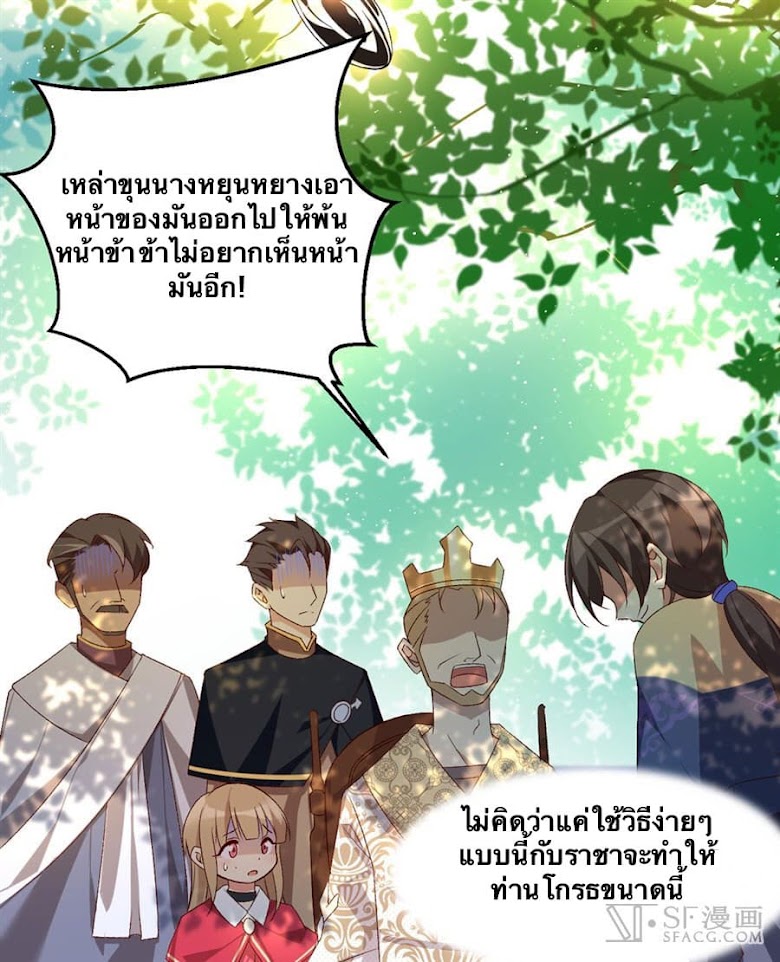 Nobleman and so what? - หน้า 7
