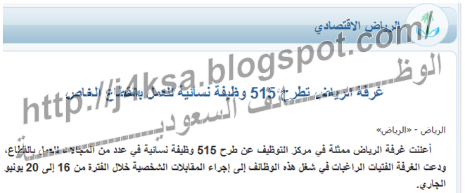 الوظائف السعودية وظائف جريدة الرياض