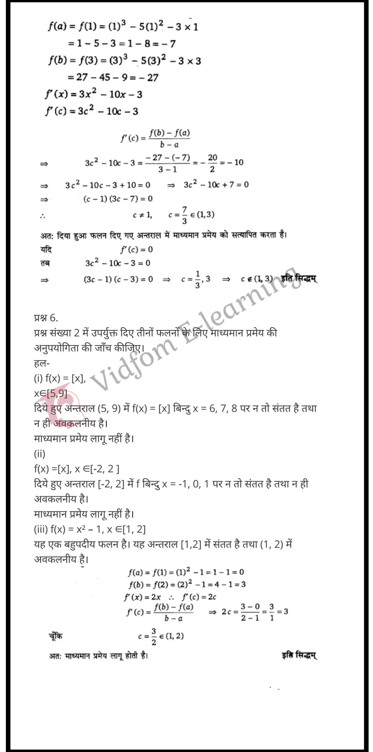 class 12 maths chapter 5 light hindi medium 61