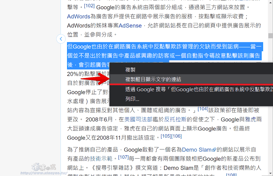 Chrome更新至 90 版本新增「複製醒目顯示文字的連結」,透過右鍵選單即可取得標記文字的網址