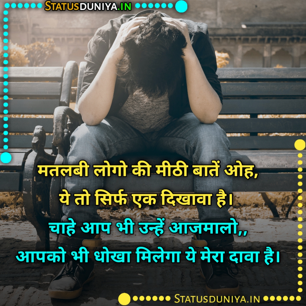 200+ Matlabi Log Shayari Status Quotes In Hindi - Status Duniya
