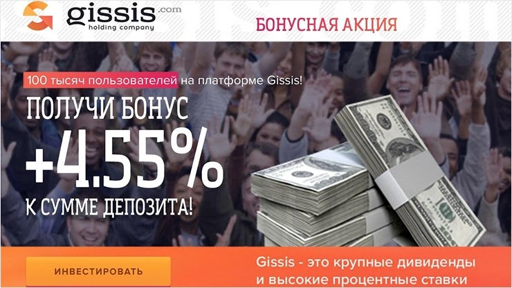 Бонус от проекта Gissis Бонус от Gissis