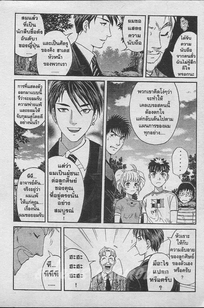 Detective School Q - หน้า 148