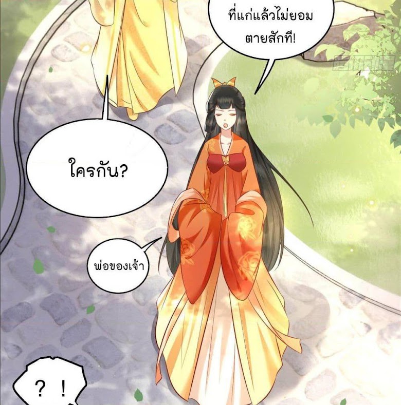 This Princess Lu Ziye - หน้า 37