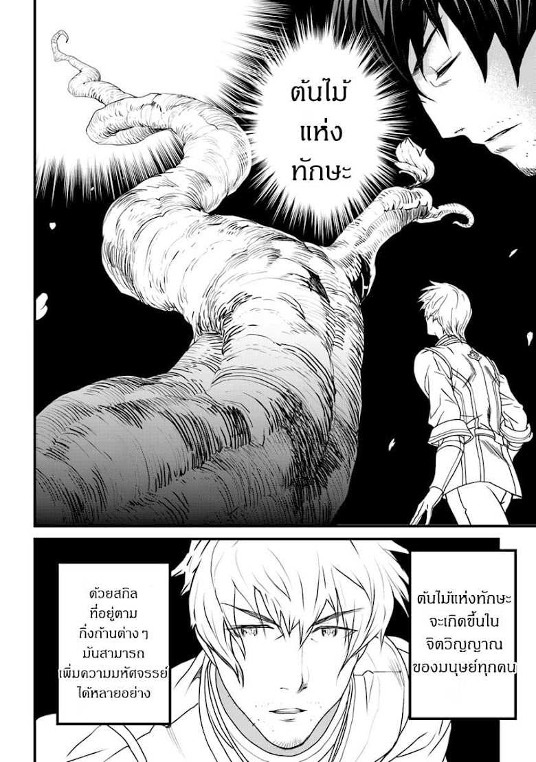 Yakudatazu Skill ni Jinsei o Sosogikomi 25-nen, Imasara Saikyou no Boukentan Midori Kashi no Akira - หน้า 34
